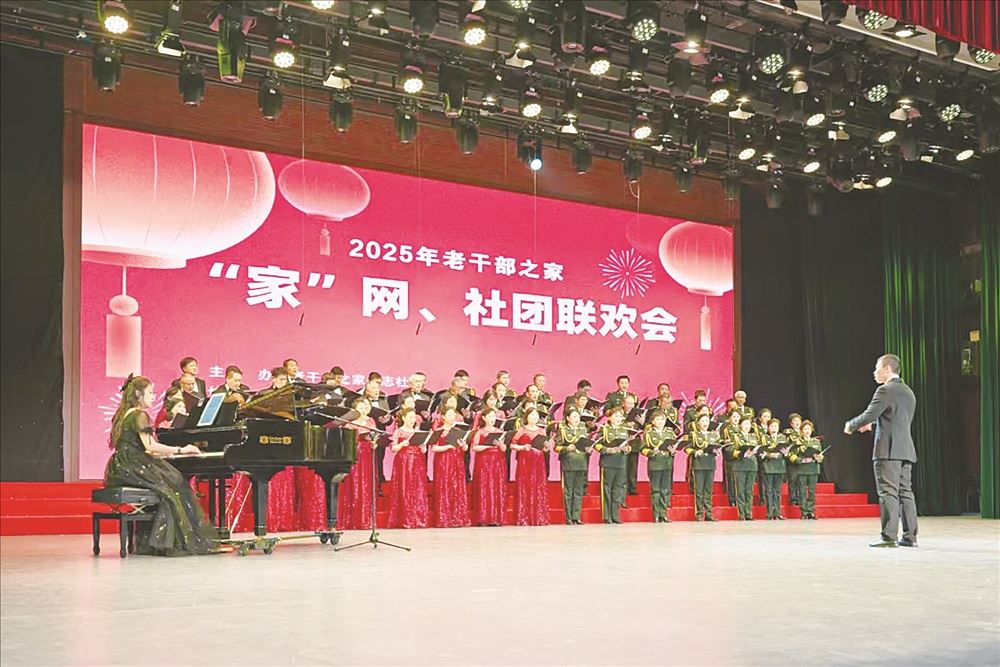 老干部之家杂志社2025年“家”网、社团联欢会圆满举办